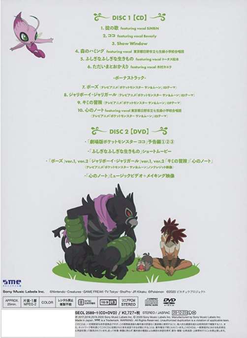 Carte Pokémon 119/S-P Koko Le Film CD Musique + DVD Pack
