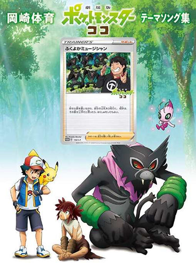 Carte Pokémon 119/S-P Koko Le Film CD Musique + DVD Pack