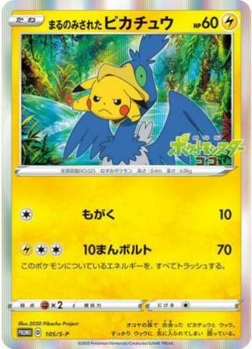 Carte Pokémon 105/S-P Pikachu