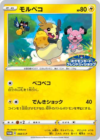 Carte Pokémon 068/S-P Morpeko