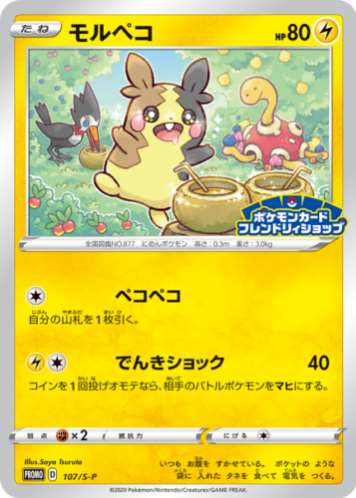 Carte Pokémon 107/S-P Morpeko