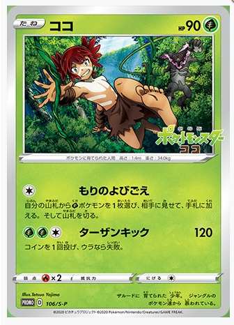 Carte Pokémon 106/S-P Koko