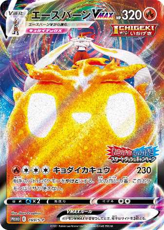 Carte Pokémon 169/S-P Pyrobut