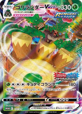 Carte Pokémon 171/S-P Gorythmic