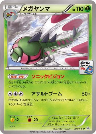 Carte Pokémon 283/XY-P Yanmega