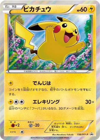 Carte Pokémon 156/XY-P Pikachu
