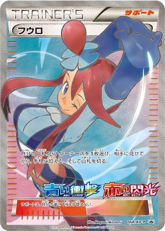 Carte Pokémon 164/XY-P Dresseur Carolina