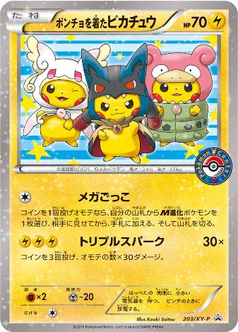Carte Pokémon 203/XY-P Pikachu Poncho