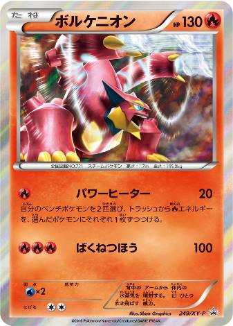 Carte Pokémon 249/XY-P Volcanion