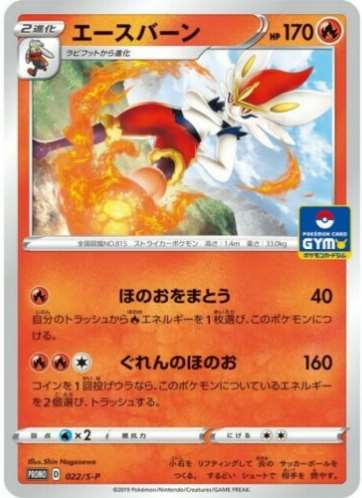 Carte Pokémon 022/S-P Pyrobut