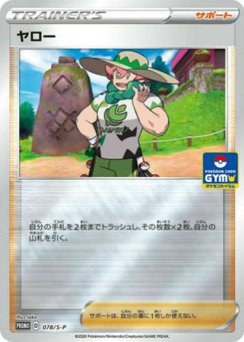 Carte Pokémon 078/S-P Percy