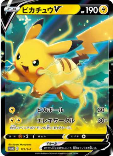 Carte Pokémon 121/S-P Pikachu