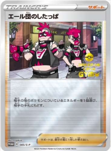Carte Pokémon 085/S-P Team Yell