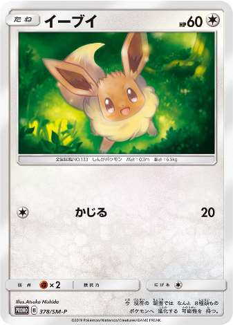 Carte Pokémon 378/SM-P Évoli