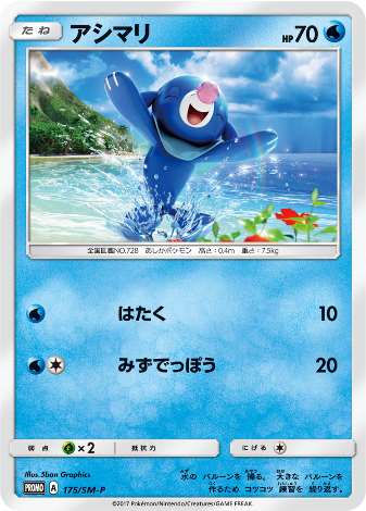 Carte Pokémon 175/SM-P Tiplouf