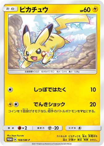 Carte Pokémon 168/SM-P Pikachu