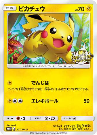 Carte Pokémon 207/SM-P Pikachu