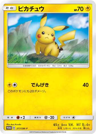 Carte Pokémon 377/SM-P Pikachu