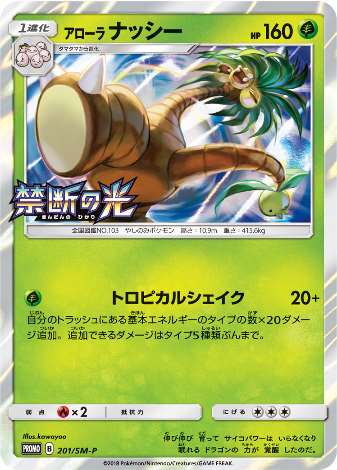 Carte Pokémon 201/SM-P Noadkoko d'Alola