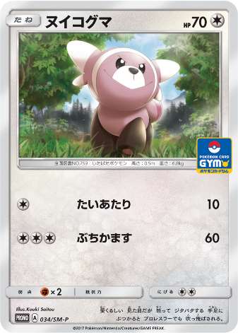 Carte Pokémon 034/SM-P Nounourson