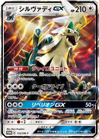 Carte Pokémon 122/SM-P Silvallié GX