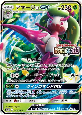 Carte Pokémon 065/SM-P Sucreine GX