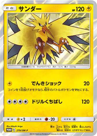 Carte Pokémon 279/SM-P Électhor