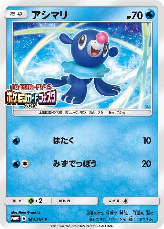 Carte Pokémon 064/SM-P Tiplouf