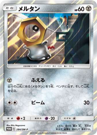 Carte Pokémon 284/SM-P Meltan