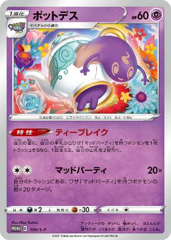 Carte Pokémon 190/S-P Polthégeist