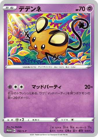 Carte Pokémon 192/S-P Dedenne