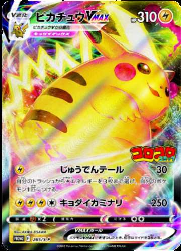 Carte Pokémon 265/S-P Pikachu