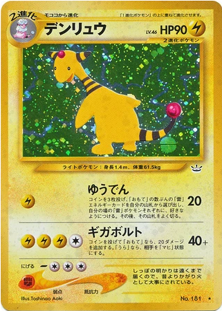 Carte Pokémon Neo Revelation 181 Pharamp