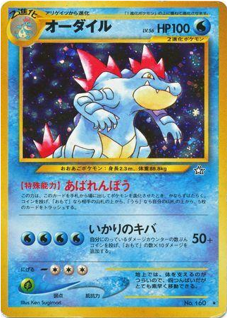 Carte Pokémon Neo Genesis 160