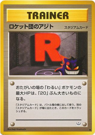 Carte Pokémon Neo Revelation Trainer
