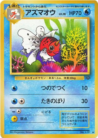 Carte Pokémon Jungle 119 Poissoroy