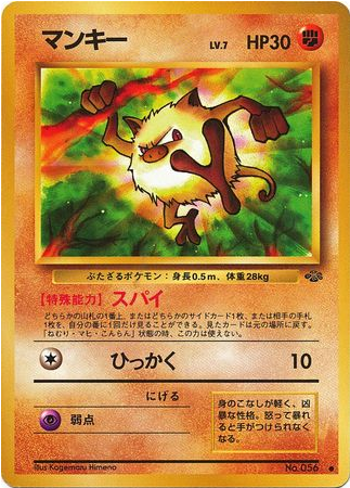 Carte Pokémon Jungle 056 Férosinge