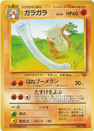 Carte Pokémon Jungle 105 Ossatueur