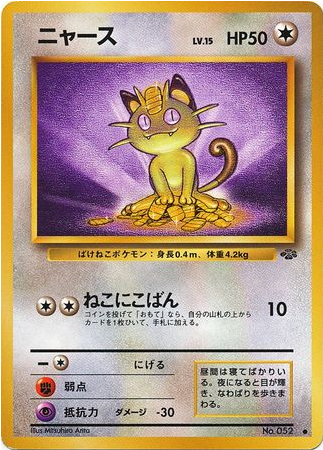 Carte Pokémon Jungle 052 Miaouss
