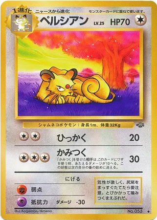 Carte Pokémon Jungle 053 Persian