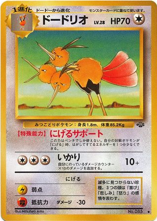 Carte Pokémon Jungle 085 Dodrio