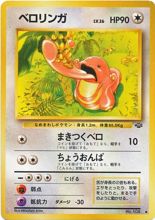 Carte Pokémon Jungle 108 Coudlangue