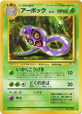 Carte Pokémon Fossil 024 Arbok