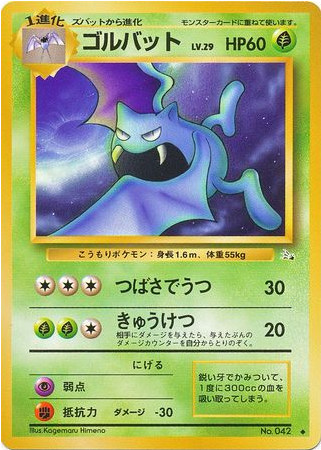 Carte Pokémon Fossil 042 Nosferalto