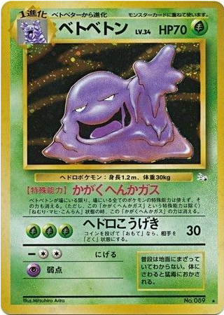 Carte Pokémon Fossil 089 Grotadmorv