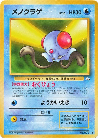 Carte Pokémon Fossil 072 Tentacool