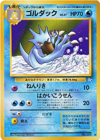 Carte Pokémon Fossil 055 Akwakwak