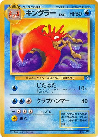 Carte Pokémon Fossil 099 Krabboss