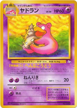 Carte Pokémon Fossil 080 Flagadoss