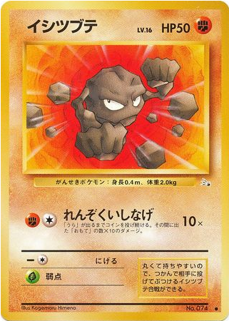 Carte Pokémon Fossil 074 Racaillou